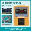 Controlador comparador de diferencia de temperatura electrónico del oeste de Francia interruptor de diferencia de temperatura circulación de agua de retorno fría y caliente SV-201C-3
