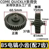 Equipado com 85 Dentes de Piquete Elétrico Pagoda 63 Dentes // 37 Dentes Equipado com Rotor de 7 Dentes 85/95 Piquete Elétrico Engrenagem Grande Dente Plano Grande Dente Pequeno