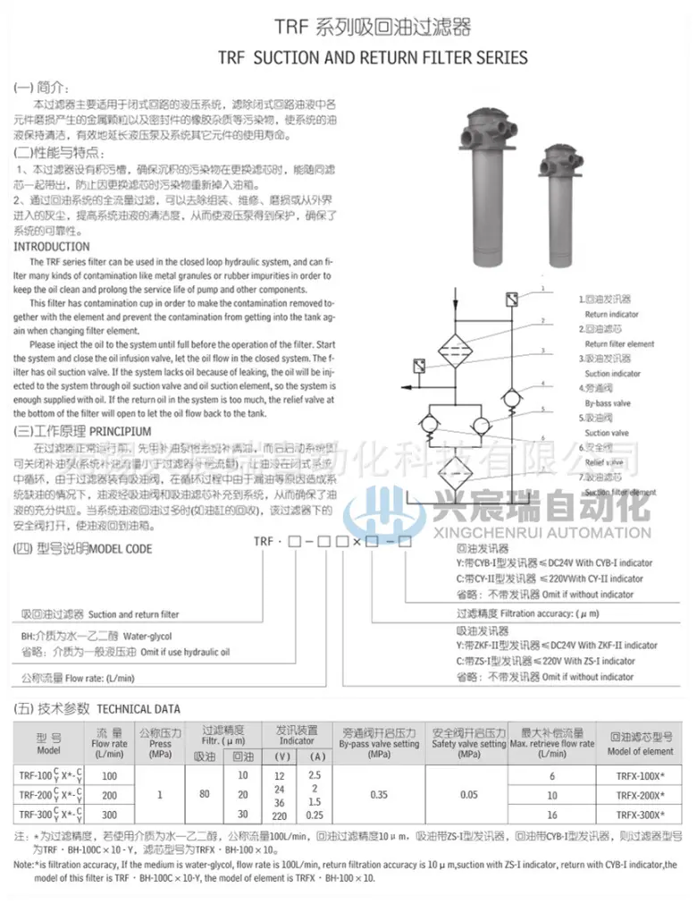42-TRF系列吸回油过滤器-1.jpg