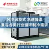 Chiller tipo scroll refrigerado a ar, Máquina de refrigeração refrigerada a líquido com armazenamento de energia, Resfriamento para teste de pacote de bateria de nova energia, Chiller Industrial