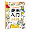 Libro de Trazos de Dibujo a Mano para Niños de 6 a 12 Años, Libro de Colorear con Bocetos de Caricaturas Simples para Principiantes