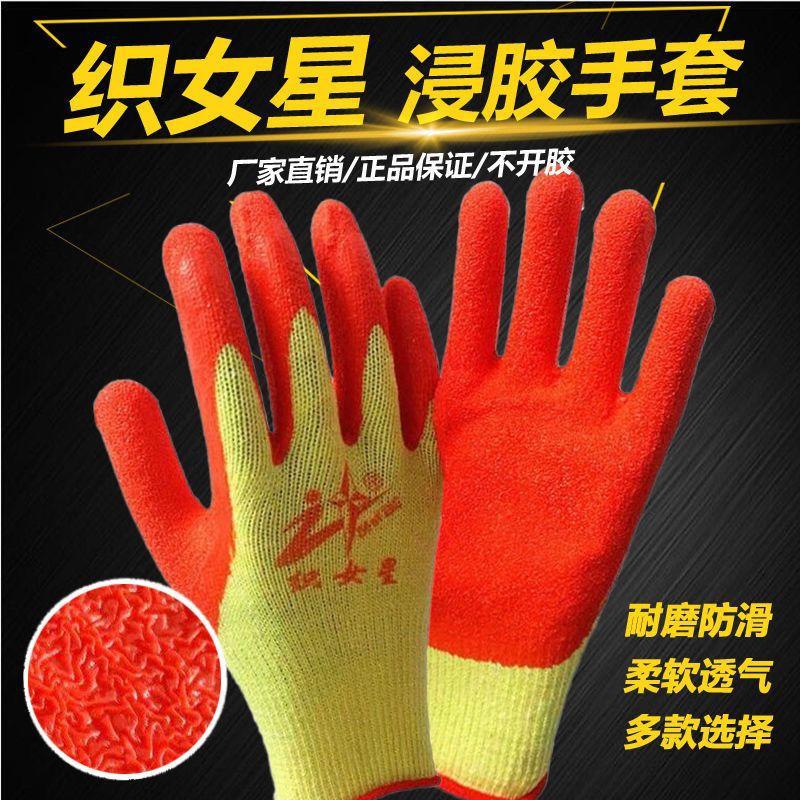 智贝详情图_1112双包邮牛郎星织女星浸胶劳保手套加厚防滑耐