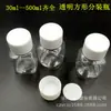 Fábrica 30g partículas de pó em frascos menores frascos pequenos 30ml frascos plásticos quadrados pequenos material PET