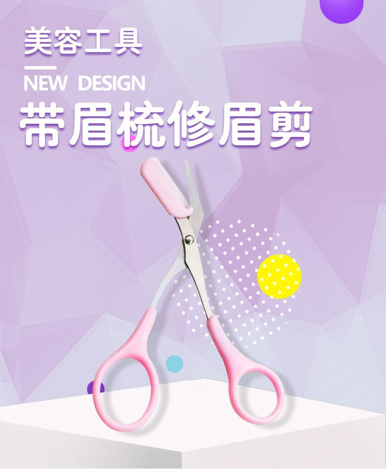 带眉梳眉剪详情_01.jpg