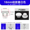 Tapón de Silicona Blanca 16-201 para Bloquear Agujeros, Tapón Sellador a Prueba de Polvo e Impermeable de Caucho de Silicona Suave, Tapón de Goma 16mm