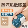 Parches de rodilla de artemisa, compresas de vapor, parches calentadores de articulaciones para las rodillas, protectores de rodilla para personas con piernas frías, parches conservadores de calor, parches genuinos de moxibustión, producto increíble.