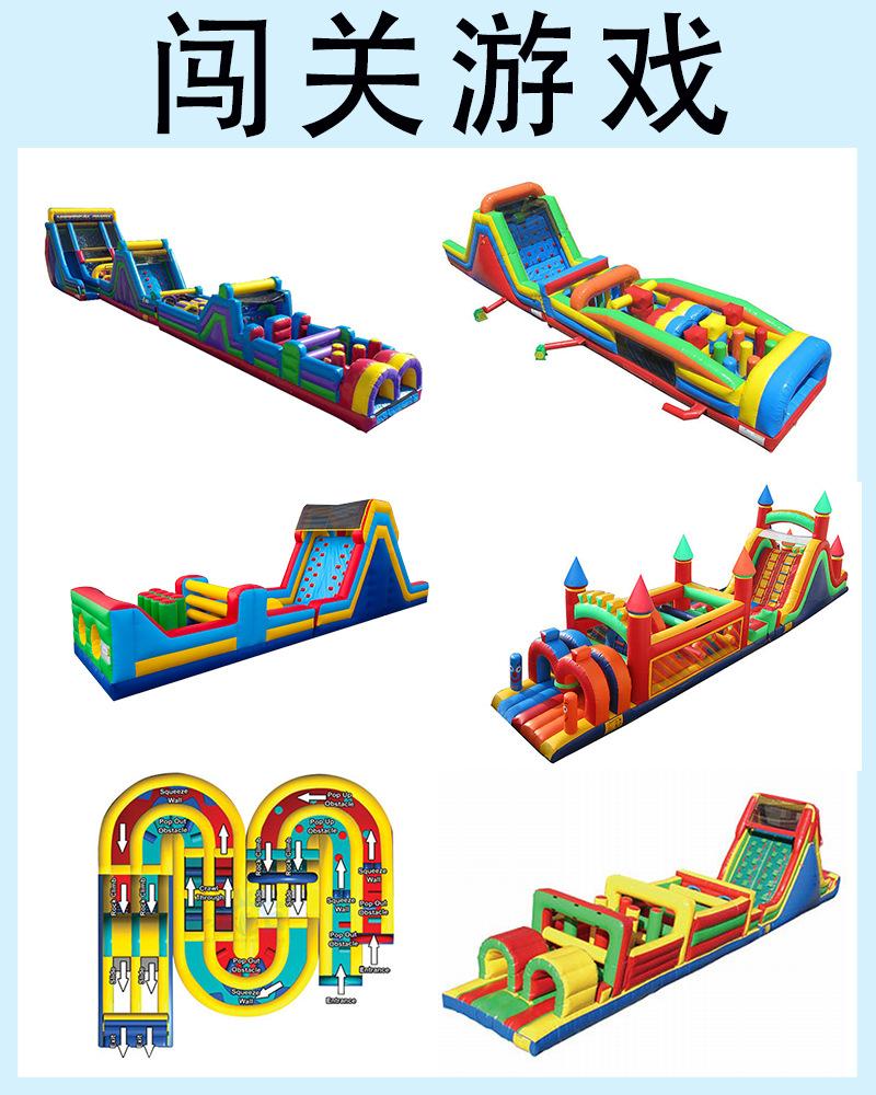 闯关