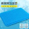 Almofada de assento de silicone mais vendida internacionalmente, almofada de assento em favo de mel, almofada de assento de carro, almofada de gelo refrescante para escritório, estoque de fábrica atacado