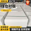 Revestimento para Caçamba de Carvão Feito Sob Medida Polietileno Pe Material Antiaderente Placa Deslizante para Compartimento de Carro Resistente ao Desgaste Grau Alimentício Revestimento para Silo Upe/Pp