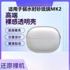 Adequado para Vidro de Areia de Água Fraca Mk2 Transparente Capa Protetora para Fone de Ouvido Bluetooth Nova Capa Macia para Vidro Mk2