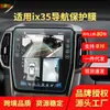 Adecuado para 26 Modelos de Hyundai Ix35 Musa Navegación Película Templada, Yiou Pantalla de Instrumentos de Control Central, Angsino Película Protectora