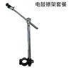 Alternativa de Batería Electrónica Roland Accesorios Universales para Batería Electrónica Platillo de Batería Electrónica Tom de Batería Electrónica Soporte para Platillo de Batería Electrónica Abrazadera de Tubo para Brazo de Platillo de Batería Electrónica
