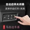 Adecuado para Mazda CX4 Próxima Generación Angkesela CX3 Atez CX5cx8 Arranque y Paro Automático Modificación de Cierre