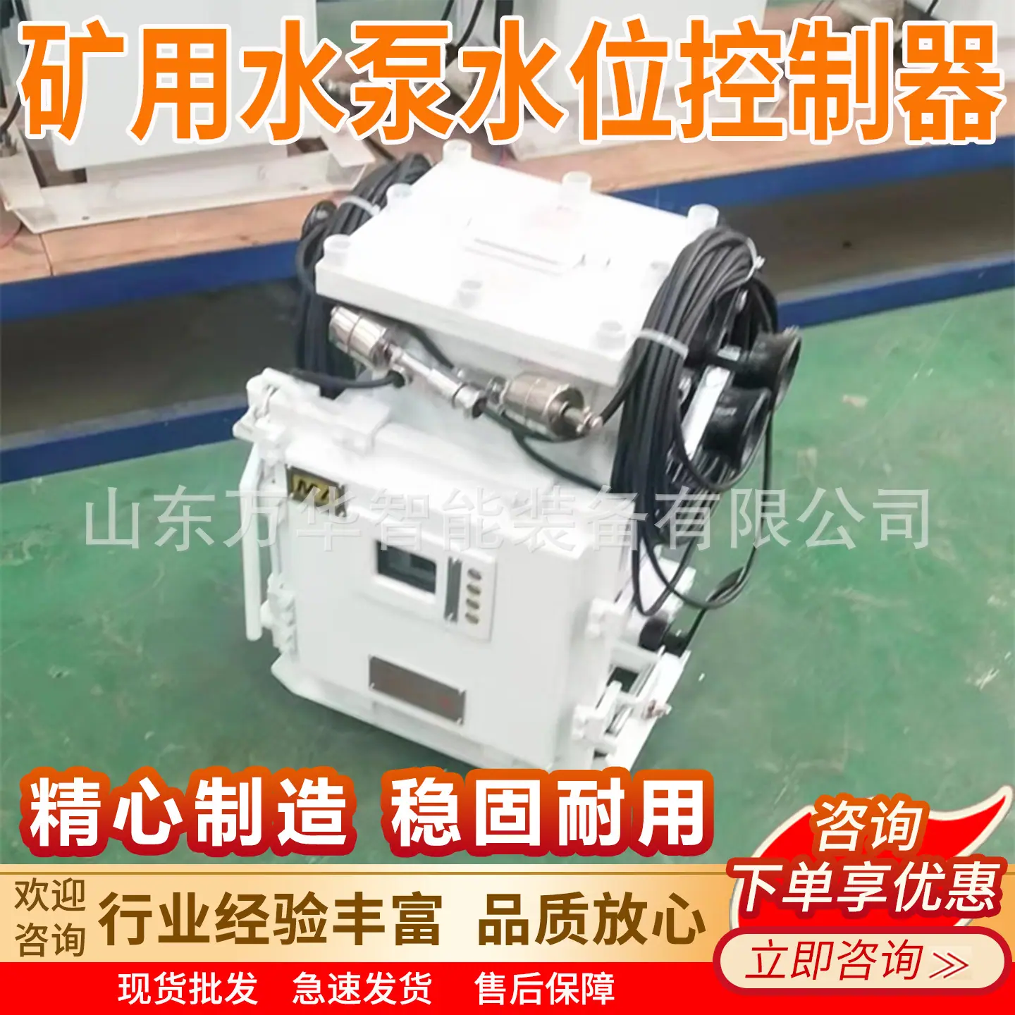 万华矿用水泵水位控制器主图4