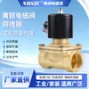 Fornecimento direto da fábrica de válvula solenoide de água de alta qualidade, válvula de ar 2W-40 válvula solenoide de cobre 2W sistema completo, Yuyao Shenzhou