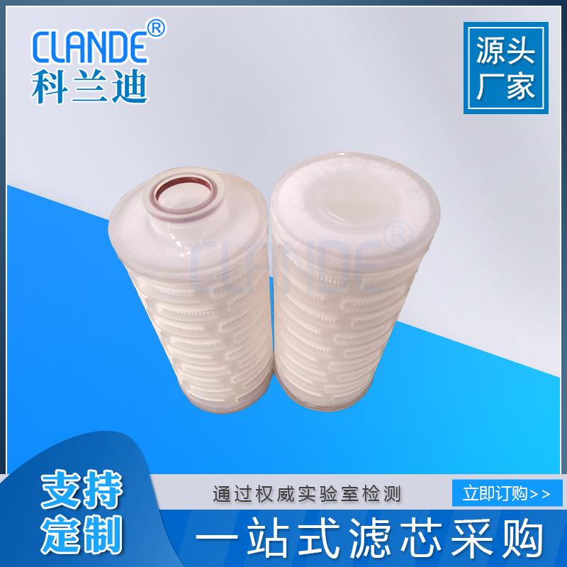 5寸微孔折叠滤芯