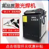 Máquina de Soldadura Láser Portátil Pequeña Acero Inoxidable Aleación de Aluminio Puertas y Ventanas Soldadura Continua 220V Industrial Eliminación de Óxido Leide Zhu