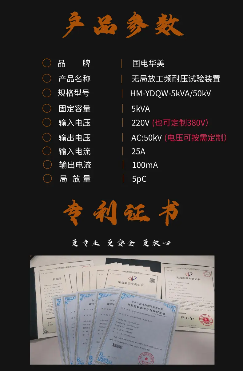 无局放工频耐压试验装置_2@凡科快图