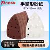 Producto Nuevo Transfronterizo 152*105 Tamaño Palma Desmontable Juego Combinado de Hojas de Papel de Lija Triangular Rojo de 11 Agujeros