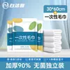 Toallas de Baño Desechables Empaquetadas Individualmente Toallas Desechables Engrosadas y Ampliadas y Juego Combinado de Toallas de Baño Venta al por Mayor para Hoteles y B&B