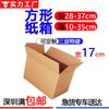 En stock ancho 17 caja de cartón Taobao logística exprés caja de cartón especial de tres capas dura embalaje imprimible personalizado al por mayor caja de embalaje