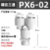 Conector rápido neumático Zhuoji tipo T recto de tres vías roscado tipo Y conector de enchufe rápido PB8-02/PX4/6/10-01