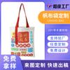 Clase de tutorial de entrenamiento de personalización de bolsas de lona urgente debe pasar publicidad de protección ambiental impresión de logotipo bolsa de lona portátil en blanco cada examen