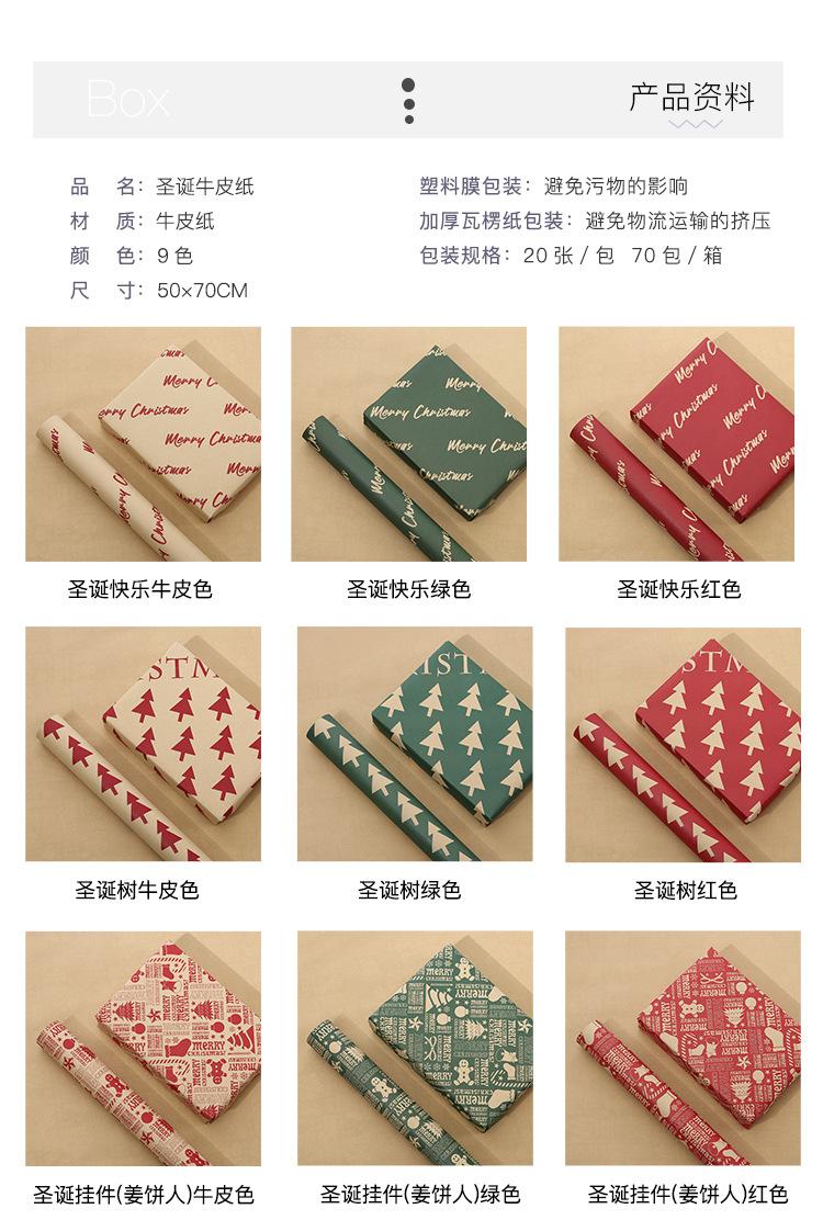 圣诞牛皮纸详情2.jpg
