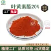Éster de luteína 10-70% 47-17-1 Extracto de caléndula Éster de luteína en stock con envío gratis