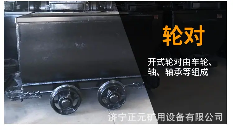 固定式矿车7