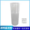 Contenedor de líquido transparente J02115, cubo de plástico para contener líquidos, utilizado en experimentos de física de secundaria y preparatoria, para mecánica