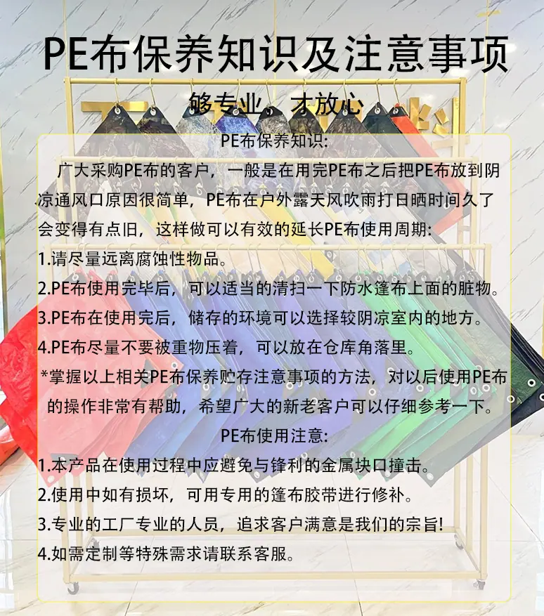 篷布保养事项