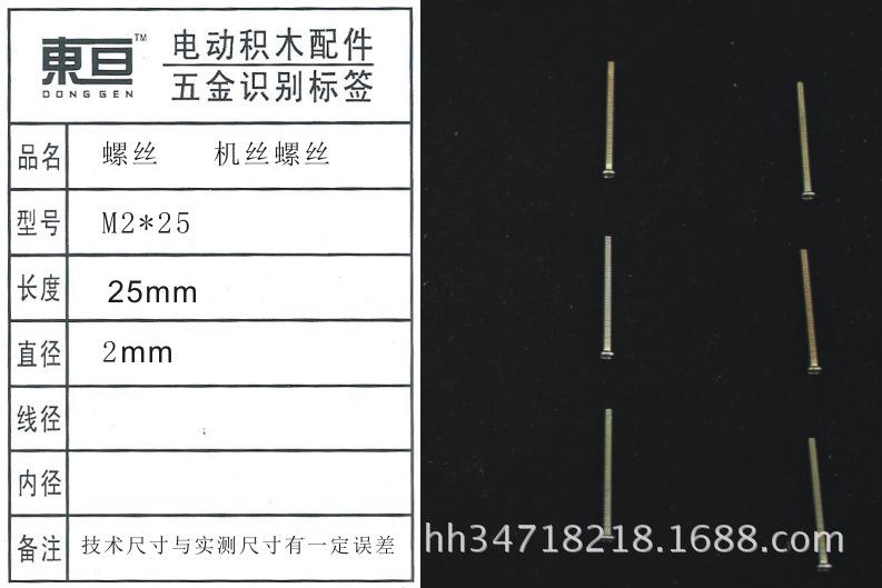 M2*25机丝螺丝