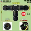 Conector rápido impermeable tipo T de tres vías 3 núcleos 5 núcleos Terminal IP68 conector de cable enchufe de cable exterior