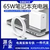 Adequado para Carregador de Laptop Huawei 65W Carregamento Super Rápido MateBook Honor / Xiaomi / Lenovo Cabeça de Carregamento