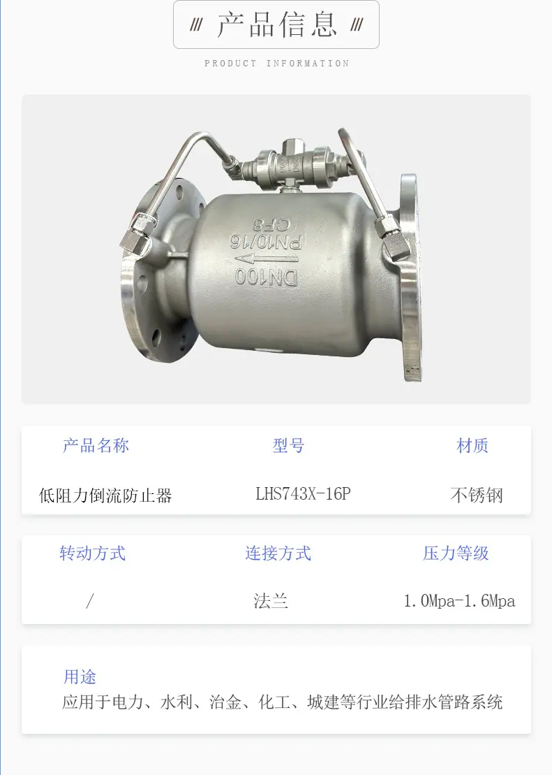 不锈钢倒流防止器详情页_02.jpg