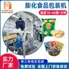 Máquina de Embalagem Vertical para Alimentos Expandidos com Pesagem de Grânulos Totalmente Automática para Batatas Fritas Sementes de Melão Doces Bolas de Arroz Glutinoso Máquina de Embalagem com Selagem Traseira