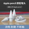 Punta Apple de primera o segunda generación para reemplazo punta de Apple Pencil punta para iPad punta de lápiz capacitivo
