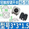 Juguete de coche instrumento control remoto puerta interruptor táctil botón micro LCD 3*6 4*4 6*6 12*12