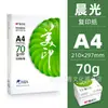 Papel para Impressão A4 Papel de Cópia Morning Mg Light 70g Pacote Individual 500 Folhas Suprimentos de Escritório Papel Branco para Impressão A5 Uma Caixa Papel Rascunho