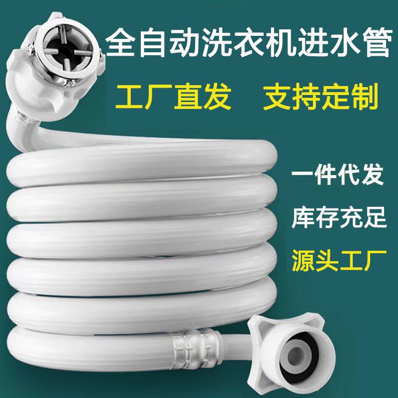 洗衣机进水管1688