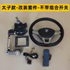 Peças de Veículo Elétrico Triciclo Elétrico Montagem de Volante Modificado Máquina de Direção Volante Modelo Príncipe Tipo de Carga Pesada