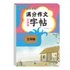 Practica Escribir Caracteres Chinos: Cuaderno de Escritura y Toma de Notas Basado en Imágenes para Grados Uno a Seis - Libro de Práctica de Caligrafía Lección por Lección