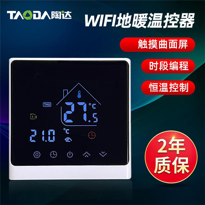 Wifi地暖温控器(触摸曲面屏,时段编程,恒温控制