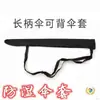 Bolsa Impermeable Absorbente para Paraguas Paraguas Grande Funda para Paraguas Paraguas de Mango Largo Paraguas de Mango Recto Bolsa de Almacenamiento para Paraguas Mochila Doble Persona Bolsa para Paraguas Largo