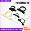 Soporte de Silicona Absorbente de Golpes para Motor de Bomba de Agua, Base Amortiguadora Silenciosa para Bomba de Agua, Accesorios de Anillo de Fijación de Silicona para Bomba de Agua