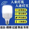Luz de Sensor LED Radar Sensor Infravermelho de Corpo Humano Corredor Escada Hall Banheiro Controle de Som e Luz Lâmpada de Economia de Energia