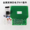 Detector de Metales Electrónico Kit DIY Componentes Electrónicos Soldadura Piezas Sueltas Circuito Entrenamiento Práctico Kit DIY