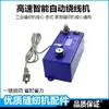 Máquina bobinadora automática de alta velocidad, máquina de coser, máquina de patrones de bordado, máquina de plantillas, bobinadora de canillas, bobinadora de hilo pequeña