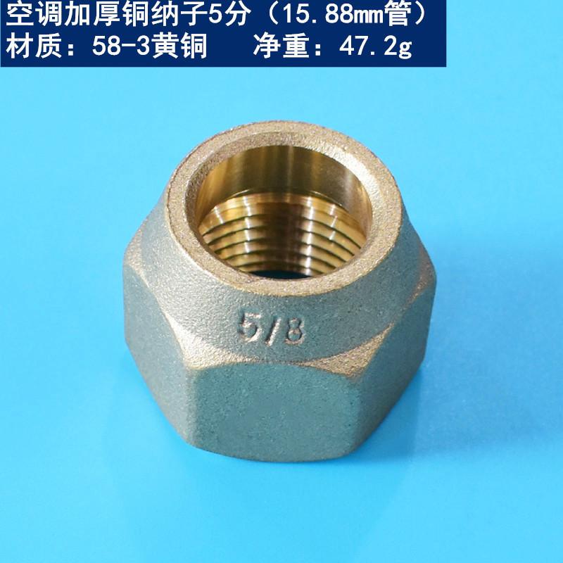 5分铜纳子